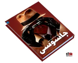 دایره المعارف مصور جاسوسی؛ سیری در جهان رمز آلود جاسوسان نشر سایان