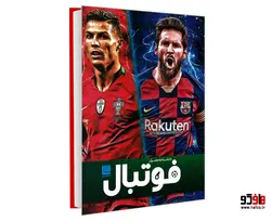دانشنامه مصور فوتبال نشر سایان