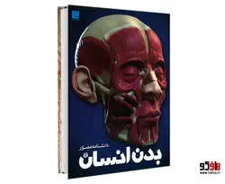 دانشنامه مصور بدن انسان نشر سایان