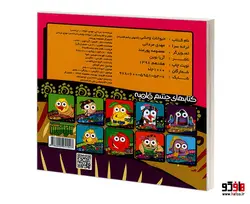 کتابهای چشم قلمبه 2 حیوانات وحشی نشر آریا نوین