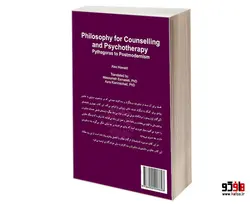 فلسفه برای مشاوره و روان درمانی؛ از فيثاغورث تا پست مدرنيسم نشر سمت