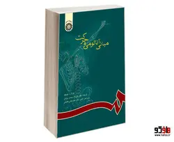 مبانی آناتومی و حرکت نشر سمت