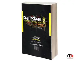 بانک سوالات کارشناسی ارشد روانشناسی عمومی (85 تا 99) نشر اندیشه ارشد