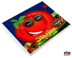 کتابهای چشم قلمبه 6 سبزیجات نشر آریا نوین