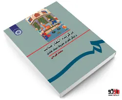 برگزیده اشعار صائب و دیگر شعرای معروف سبک هندی نشر سمت