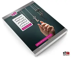 مجموعه درس‌ نامه‌ ها و آزمون‌ های استخدامی بانک‌ ها نشر دانشگاهی کیان