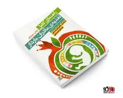 تغذیه ی مادران باردار نشر برگ زیتون