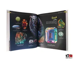 دایره المعارف مصور جواهرات و سنگ های زینتی نشر سایان