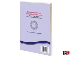 حقوق اداری تطبیقی؛ حاکمیت قانون و دادرسی اداری تطبیقی در چند کشور بزرگ نشر سمت