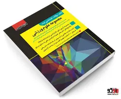 بانک سوالات کارشناسی ارشد مجموعه علوم ورزشی نشر اندیشه ارشد