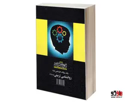 بانک سوالات کارشناسی ارشد روانشناسی تربیتی (85 تا 99) نشر اندیشه ارشد