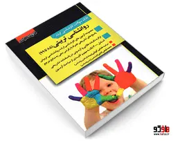 بانک سوالات کارشناسی ارشد روانشناسی تربیتی (85 تا 99) نشر اندیشه ارشد