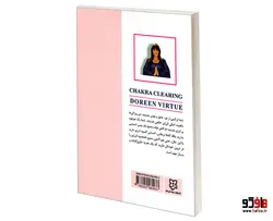 پاکسازی چاکراها نشر نیک فرجام