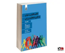 تنظیم ملکولی و سلولی سازگاری با فعالیت ورزشی نشر سمت