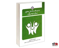 پدر و مادر راه حل محور برای نوجوان نشر کانون نشر علوم