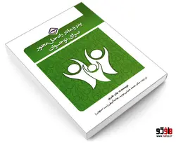 پدر و مادر راه حل محور برای نوجوان نشر کانون نشر علوم
