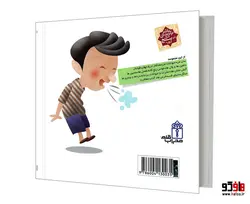 دایره المعارف کوچک من درباره ی دردها و بیماری ها نشر محراب قلم