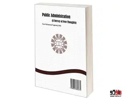 مدیریت دولتی (سیر اندیشه های نوین) نشر سمت