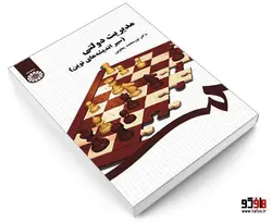 مدیریت دولتی (سیر اندیشه های نوین) نشر سمت