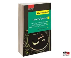 بانک سوالات کارشناسی ارشد علوم قرآن و حدیث نشر اندیشه ارشد