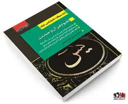 بانک سوالات کارشناسی ارشد علوم قرآن و حدیث نشر اندیشه ارشد
