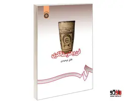فن و هنر سفالگری نشر سمت
