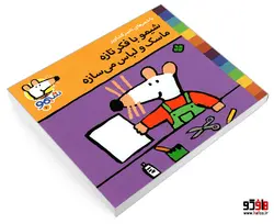 شیمو 6 شیمو با فکر تازه ماسک و لباس می سازه نشر پنجره