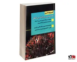 آزمون یار دکتری علوم سیاسی و روابط بین الملل (90 تا 99) نشر اندیشه ارشد