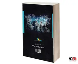 آزمون یار دکتری علوم سیاسی و روابط بین الملل (90 تا 99) نشر اندیشه ارشد