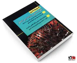 آزمون یار دکتری علوم سیاسی و روابط بین الملل (90 تا 99) نشر اندیشه ارشد