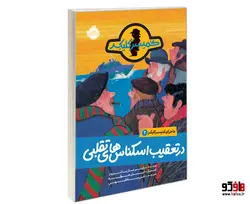ماجرای کمیسر کلیکر 2 در تعقیب اسکناس های تقلبی نشر پرتقال