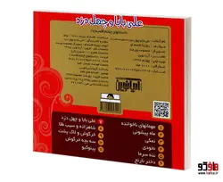 داستانهای چشم قلمبه 7 علی بابا و چهل دزد نشر آریا نوین