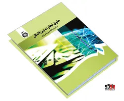 حقوق تجارت بین الملل نشر سمت