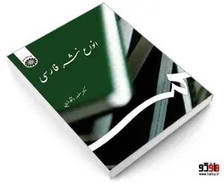 انواع نثر فارسی نشر سمت