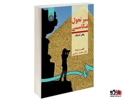 سیر تحول عکاسی نشر سمت