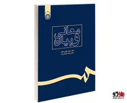 معانی و بیان نشر سمت