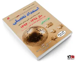 مجموعه سوالات آزمون ورودی دوره های دکتری (نیمه متمرکز) استعداد تحصیلی؛ علوم انسانی نشر کتابخانه فرهنگ