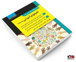 بانک سوالات کارشناسی ارشد تکنولوژی آموزشی (85 تا 98) نشر اندیشه ارشد