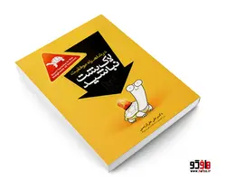 در شاهراه موفقیت لاک پشت نباشید نشر صلوات