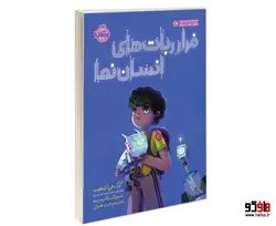 فرار ربات های انسان نما نشر پرتقال