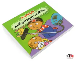 برای اولین بار بیا اتاقت را جمع و جور کنیم نشر پنجره