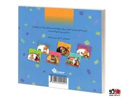 خرسی و باباش؛ خرسی، روی لگن بنشین! نشر پنجره