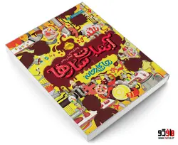 آبنبات سازها؛ نجات کارخانه نشر پرتقال
