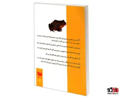 قورباغه را قورت بده! نشر عقیل