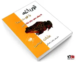 قورباغه را قورت بده! نشر عقیل