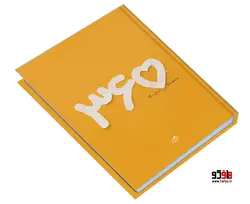 سالنامه 365 روز متفاوت در سال 1400 نشر خیلی سبز