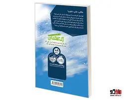 زک کهکشانی 7 دریک شنا یاد می گیرد! نشر پرتقال