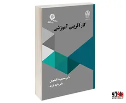 كارآفرینی آموزشی نشر سمت