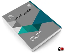 كارآفرینی آموزشی نشر سمت
