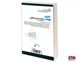 مرجع کاربردی فتوشاپ در شیت بندی معماری نشر دانشگاهی کیان